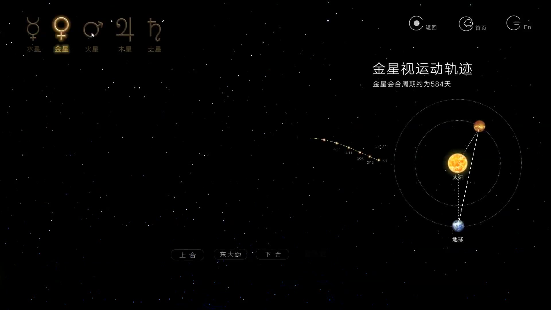上海天文馆_行星运动 封面图